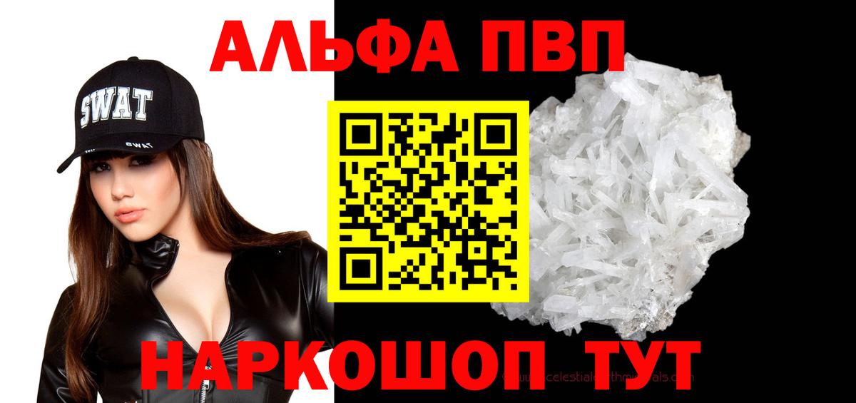 Краснотурьинск  Альфа ПВП VHQ  Альфа ПВП мука  Вход с VPN  APVP кристаллы 