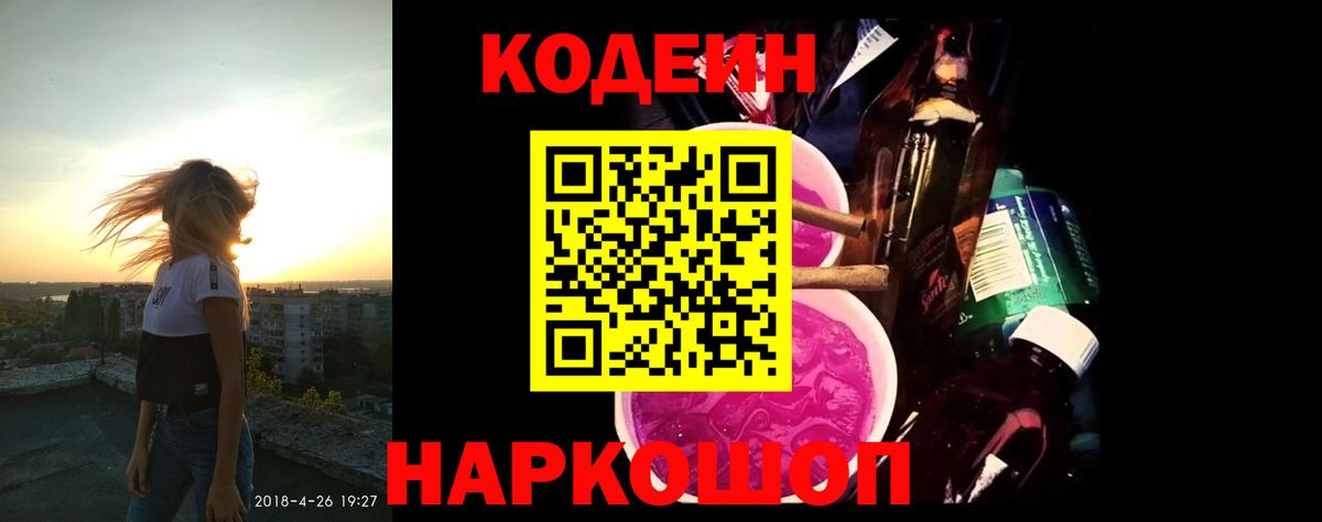 Кодеин Purple Drank Краснотурьинск
