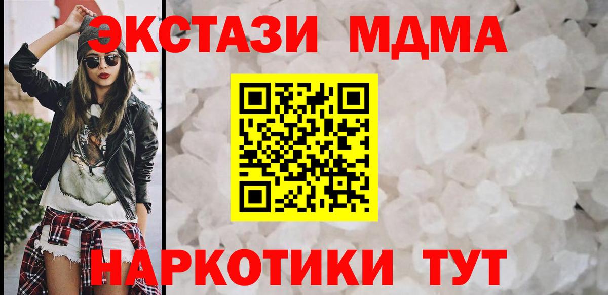 МДМА кристаллы  МДМА  Краснотурьинск  Вход с VPN  МДМА кристаллы 