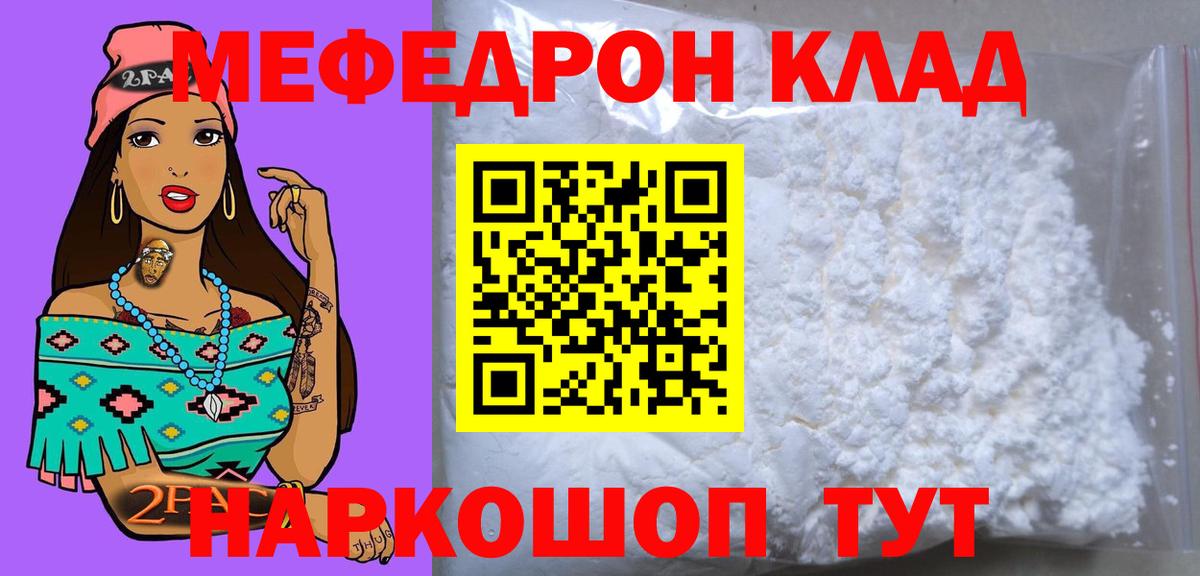 МЕФ VHQ  Вход с VPN  Краснотурьинск  МЕФ  МЕФ mephedrone 